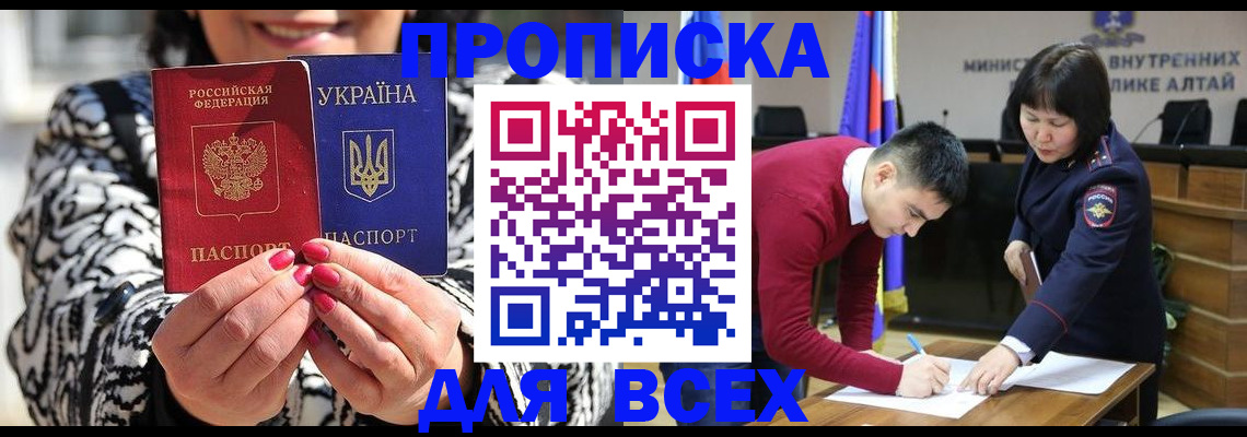 купить прописку в Ардоне